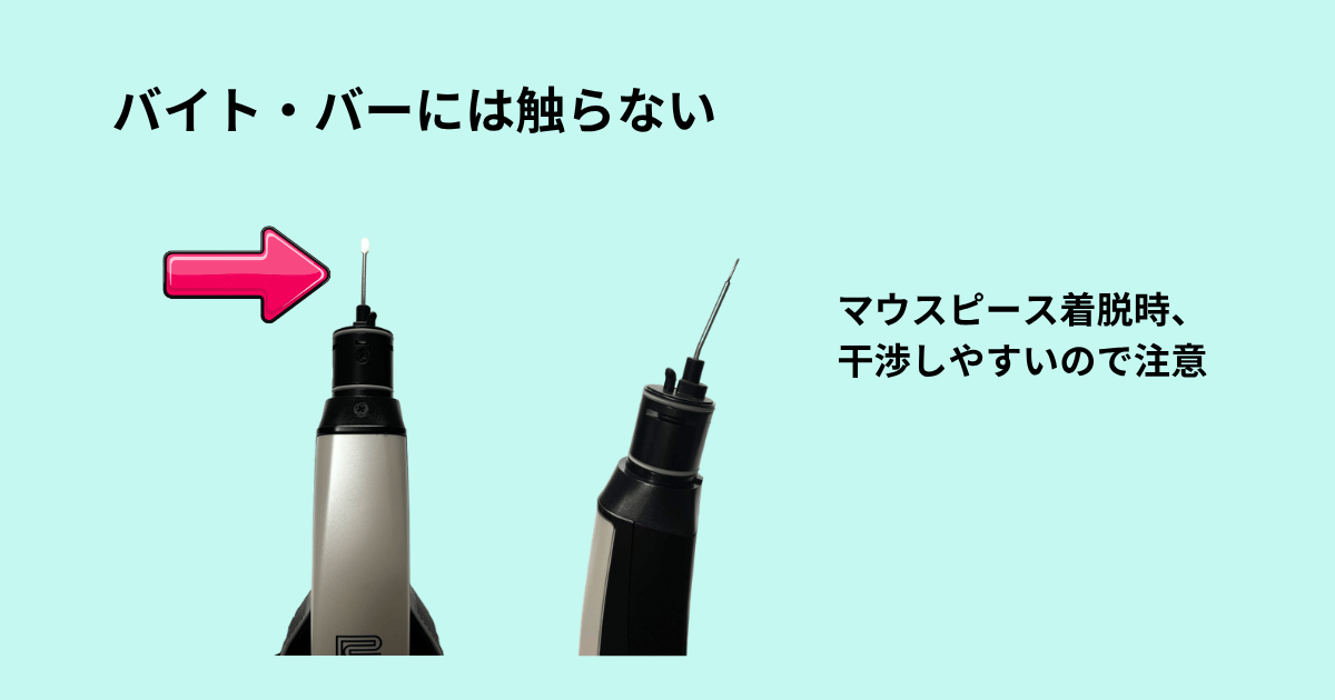 慎重に取り扱うべきバイト・バー