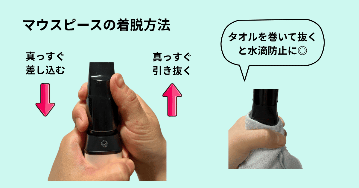 エアロフォンのマウスピース着脱方法