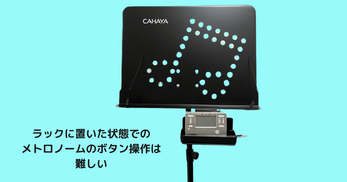 ヤマハの譜面台ラックMS-RKDX