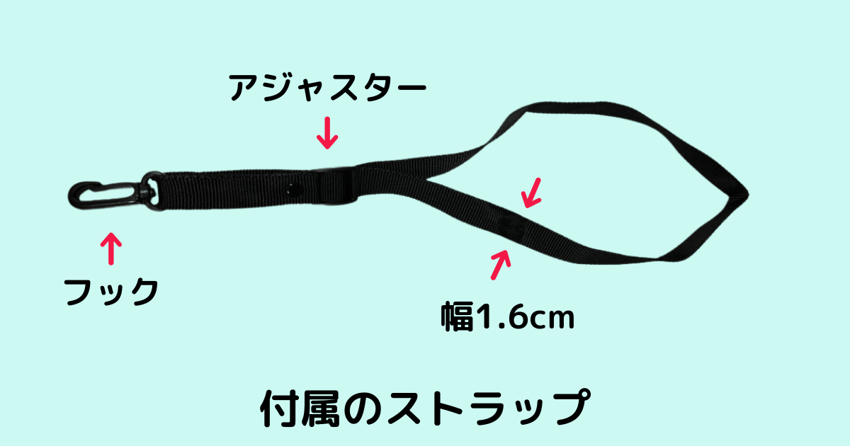 エアロフォン付属のシンプルな黒いひも状ストラップ