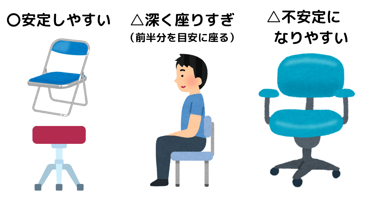 疲れにくい演奏時の座り方