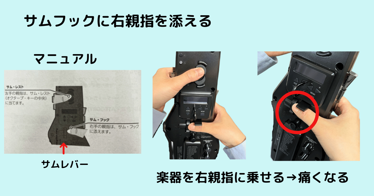 右親指に楽器を乗せてしまっている状態