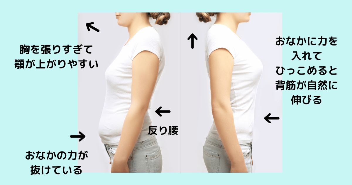 反り腰になって顎が上がってしまっている悪い例