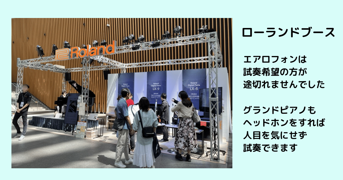 ローランドブースに試奏の列が途切れない様子