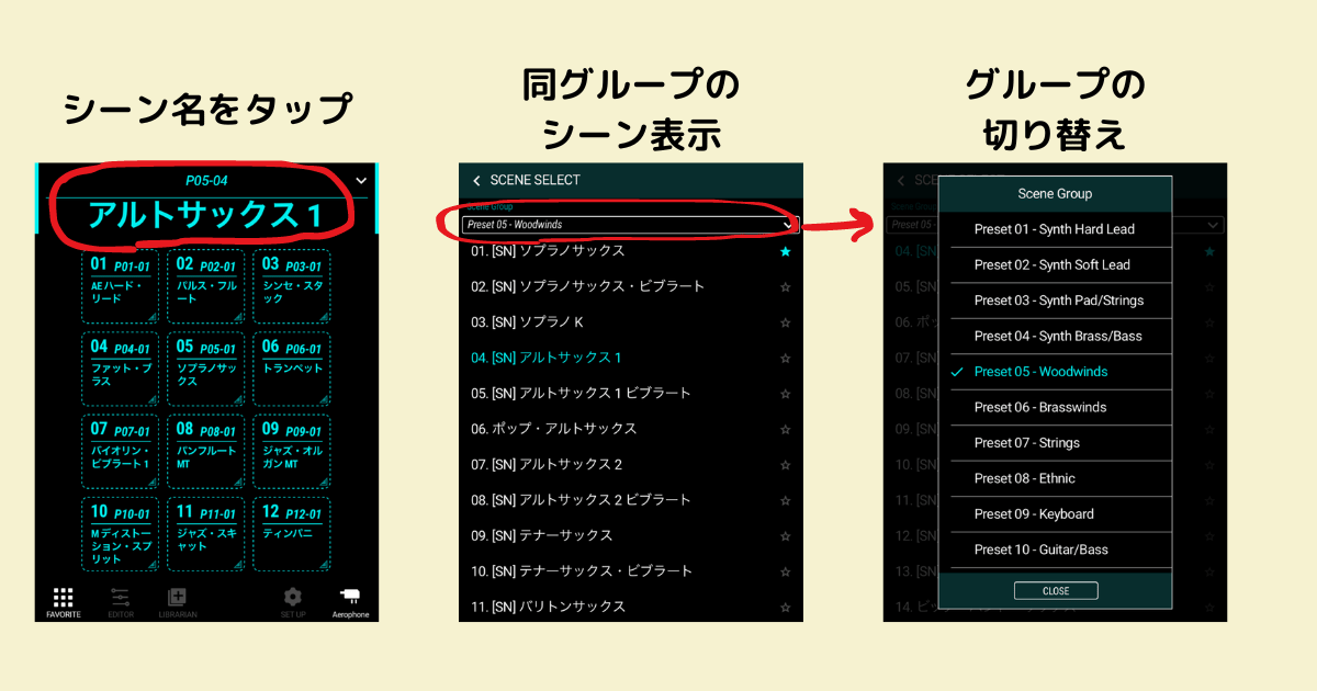音色リスト（Scene Select）画面
