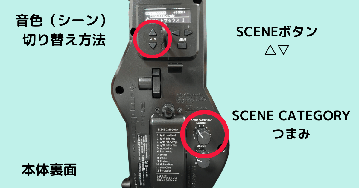 エアロフォンの音色切り替え操作画面