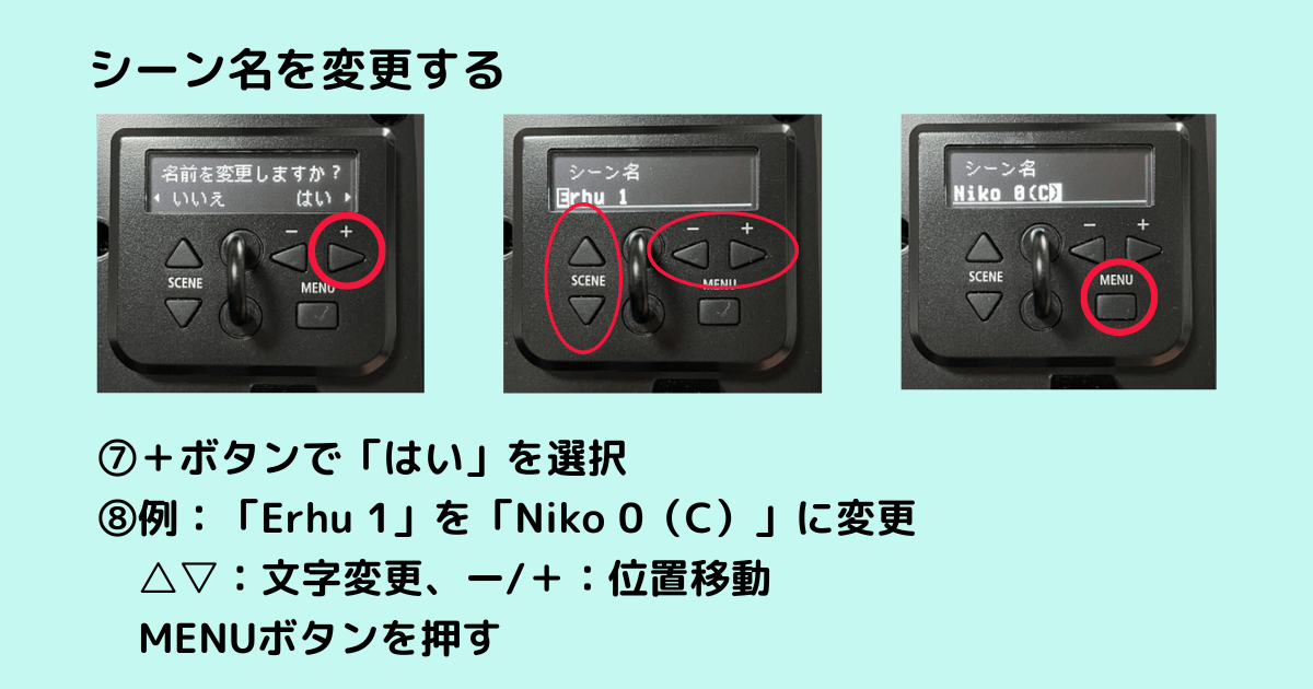 シーン名の文字入力画面