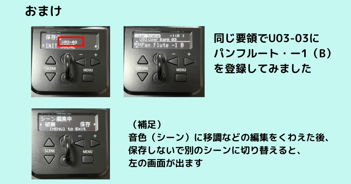 パンフルートの音色を移調マイナス1の状態でU03-03に登録した画面