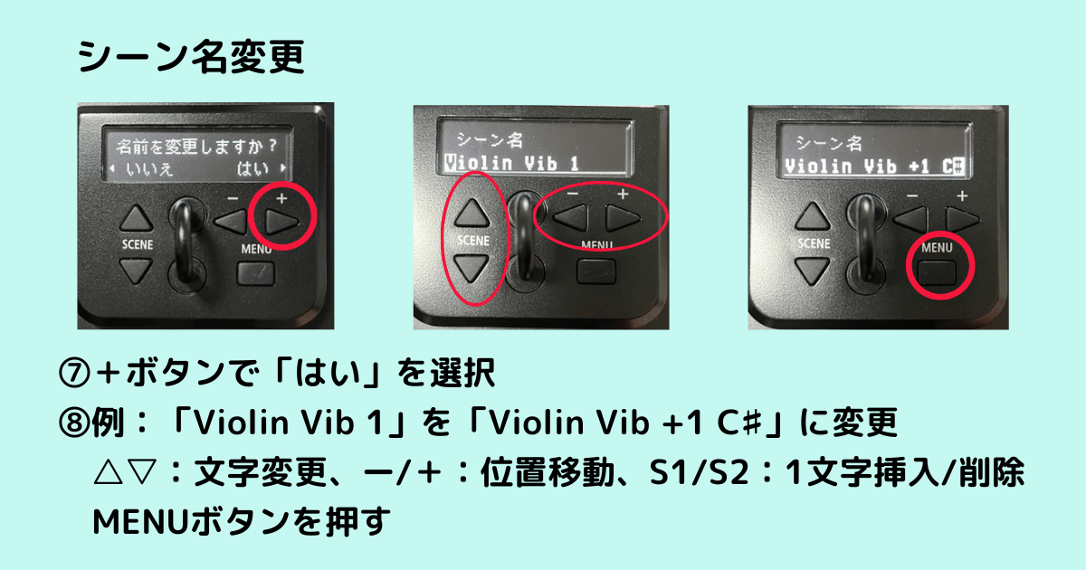 シーン名を英数字で入力して変更している画面