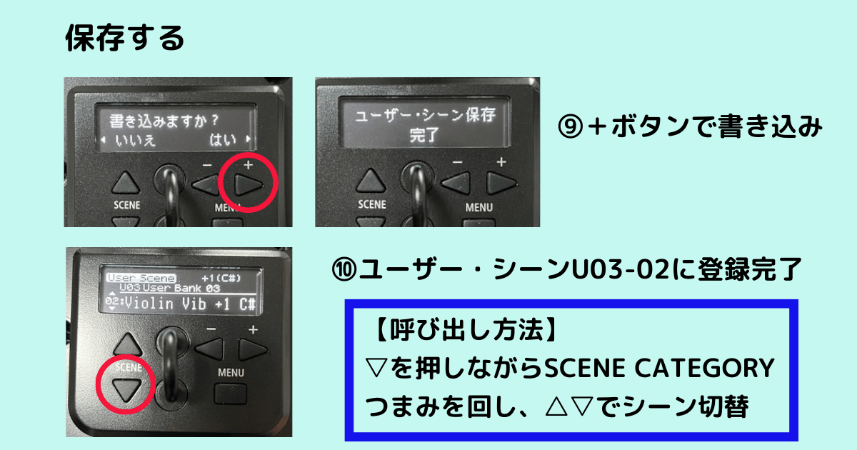 液晶画面に保存完了が表示されU03-02に登録できた様子