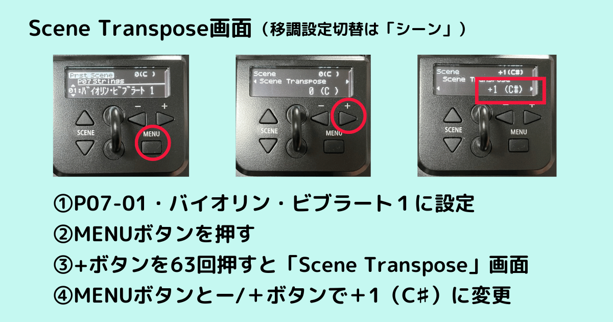 エアロフォンの液晶画面にScene Transpose +1と表示されている様子