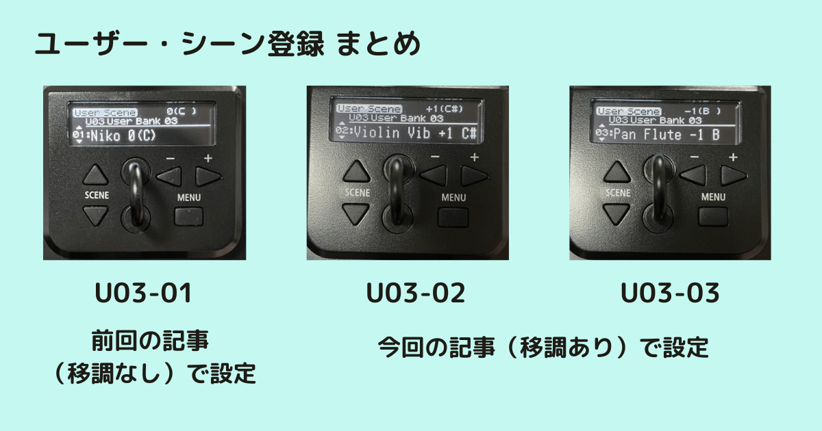 U03のバンクに二胡、バイオリン＋1、パンフルートー1が並んで登録されている液晶画面