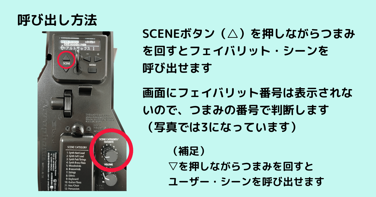 エアロフォン本体のシーンカテゴリーつまみの目盛りでフェイバリット番号を確認している様子