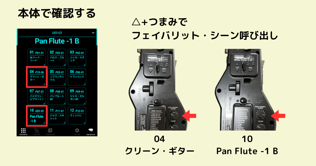 本体でフェイバリット・シーンを確認する