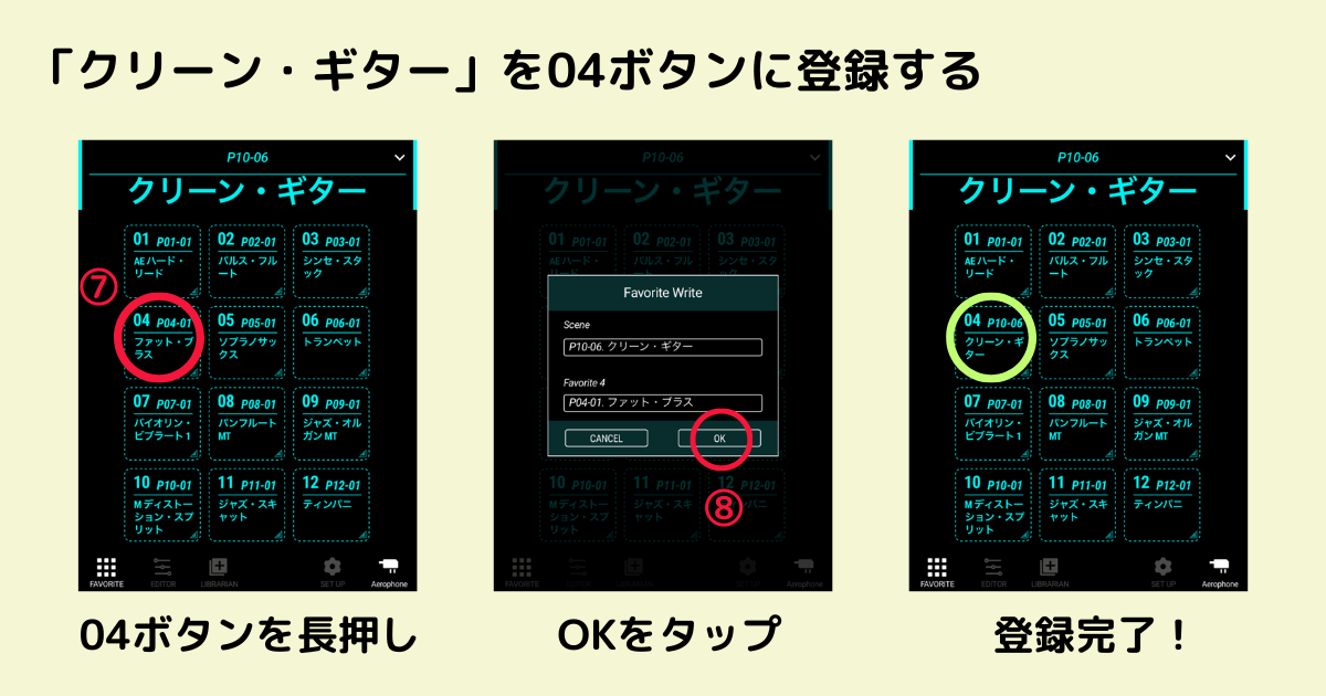 クリーン・ギターを04ボタンに登録する手順