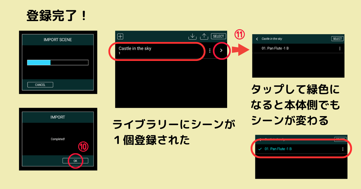 登録の確認方法