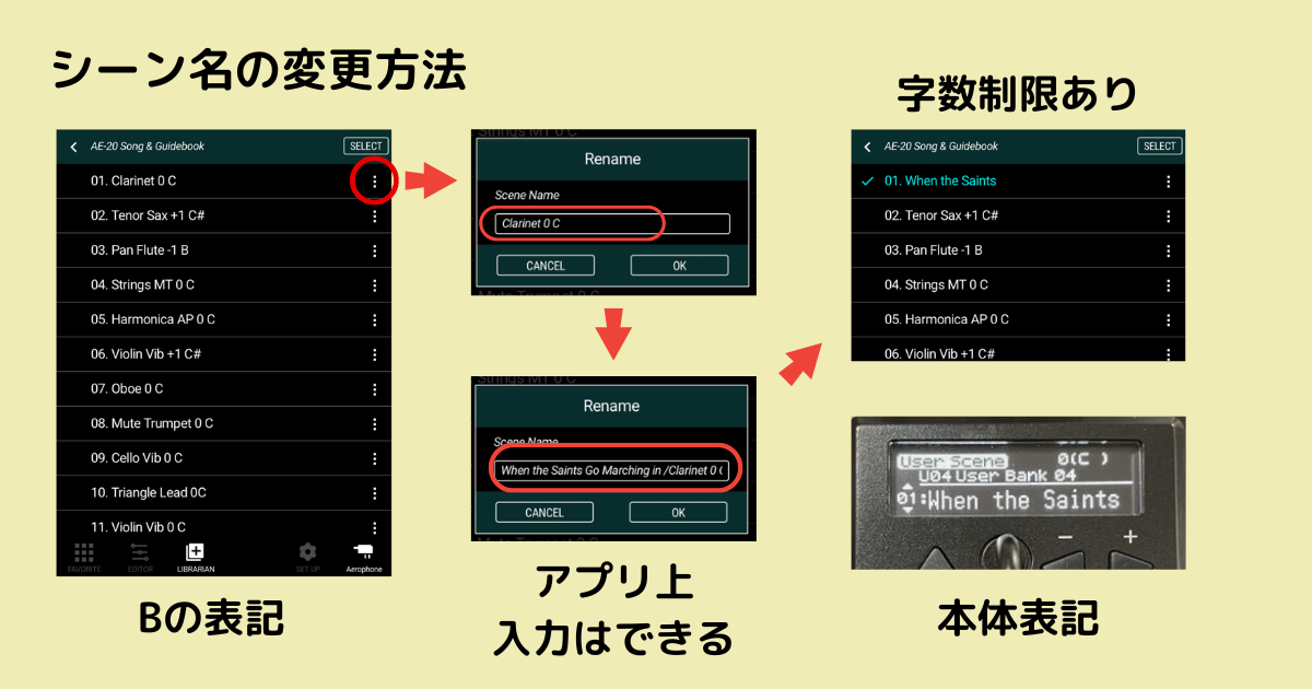 シーン名を編集する画面