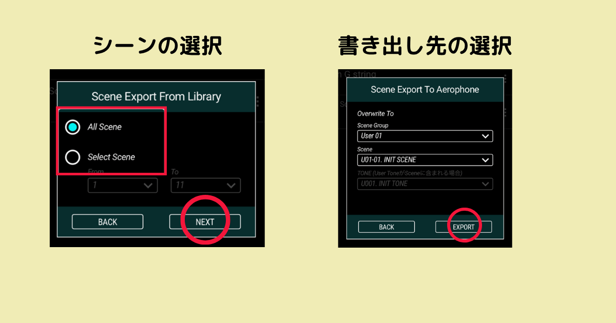 本体への書き出し位置指定とエクスポート画面