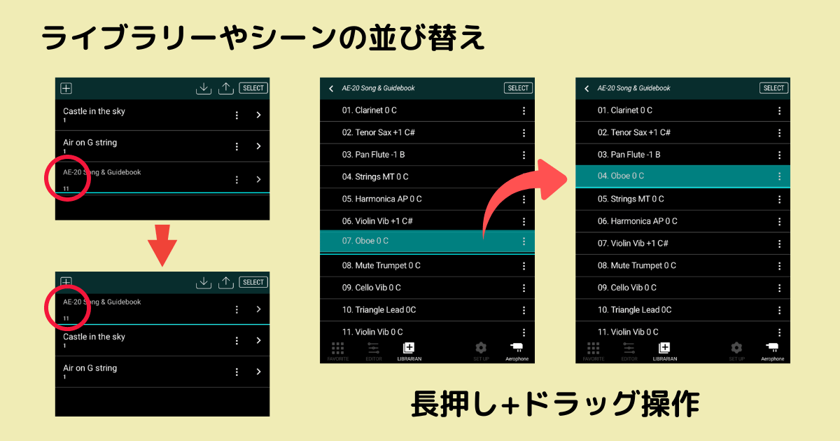 ライブラリーとシーンの並び替え操作画面