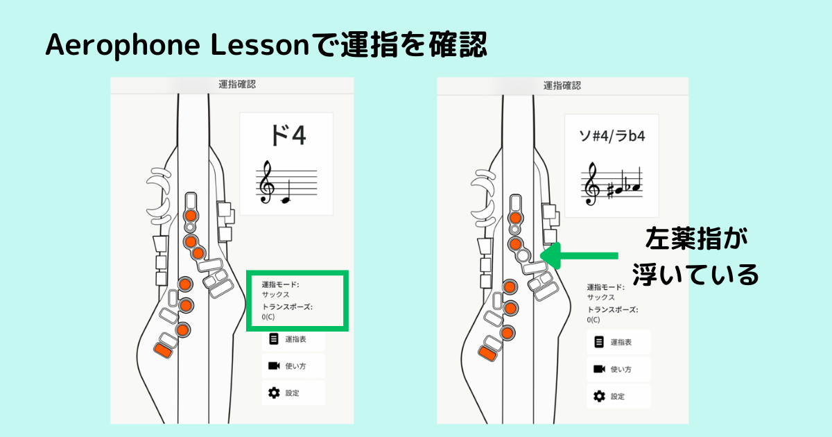 Aerophone Lessonアプリのキーチェック画面