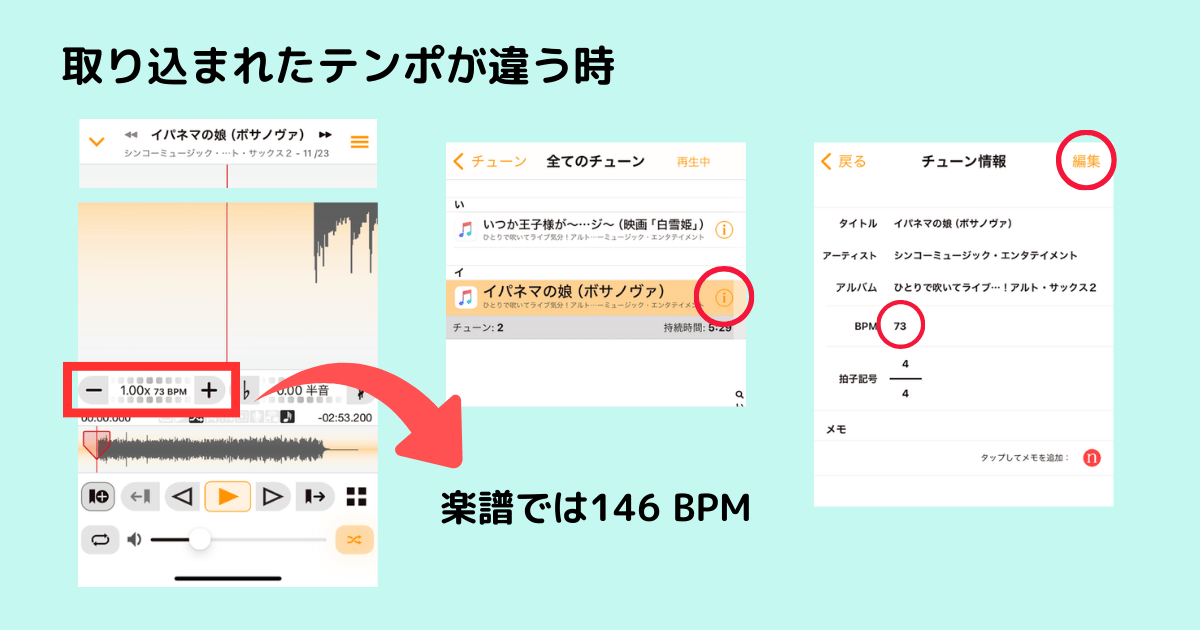「イパネマの娘」のBPMが楽譜の146ではなく73と表示されているAnytune画面