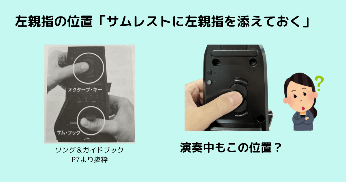 サムレストに親指を添えた基本ポジション