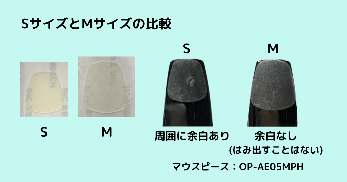SサイズとMサイズのマウスピースパッチを貼った比較写真