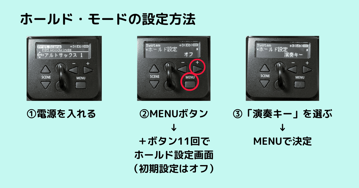 エアロフォン本体のホールド設定メニュー画面