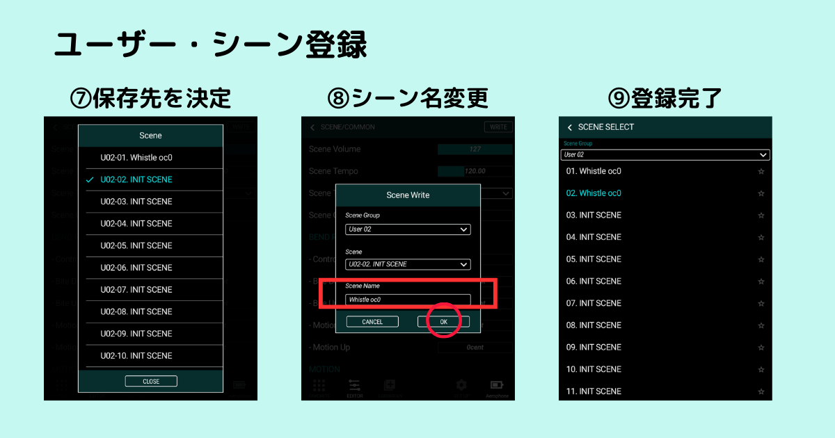 保存先選択とシーン名の入力画面