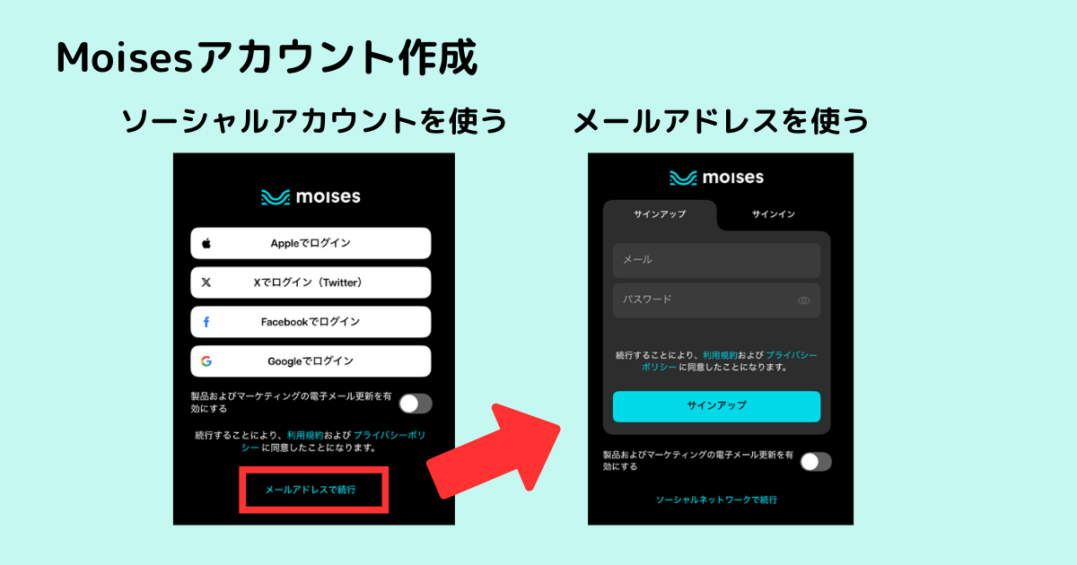 アカウント作成画面