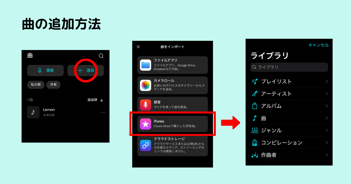 Moisesのホーム画面　追加ボタン