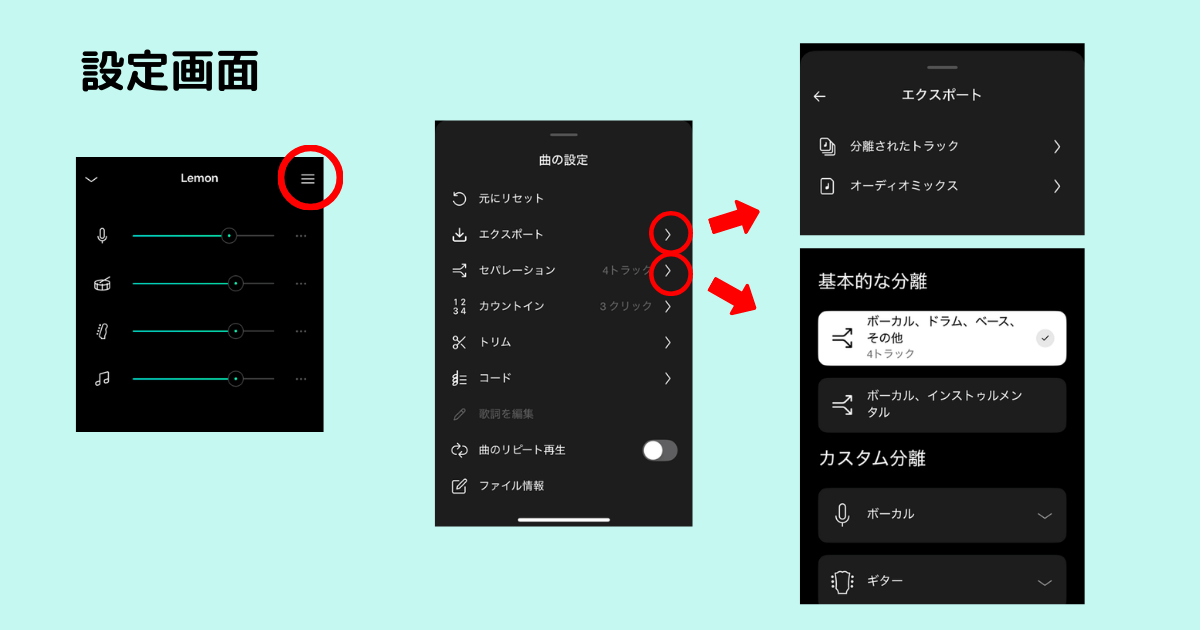 Moisesの設定メニュー画面