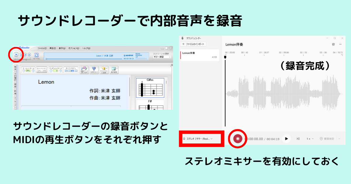 ステレオミキサーの設定画面