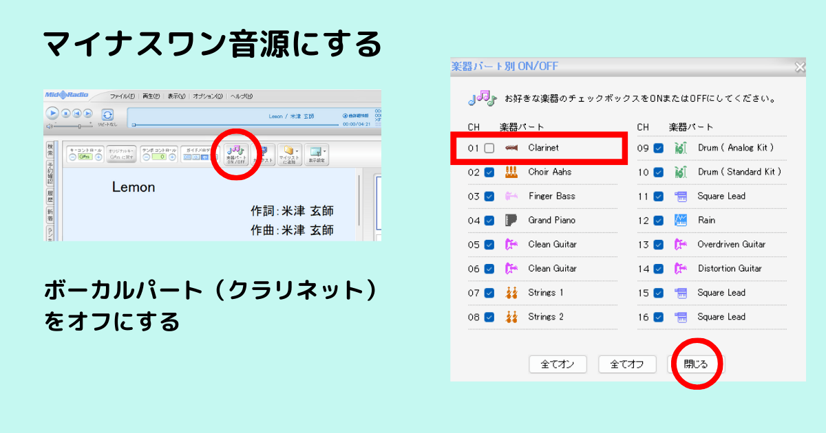 MidRadio Playerでボーカルパートをミュートする画面