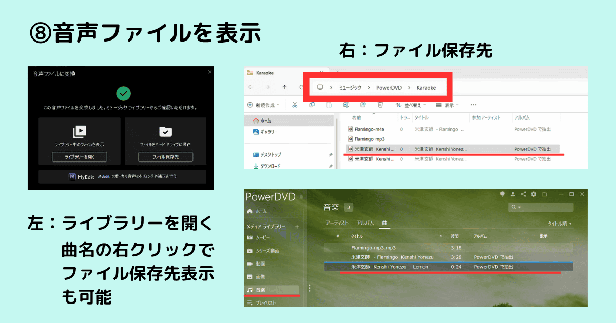 PowerDVD 保存後の表示選択画面