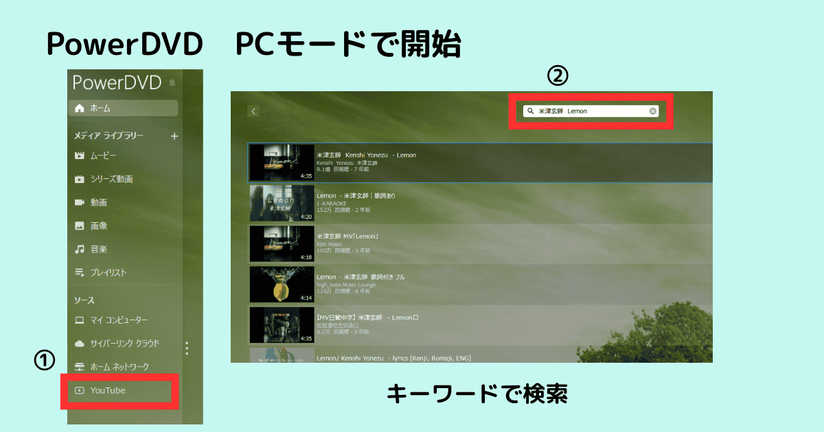 PowerDVD YouTube検索画面