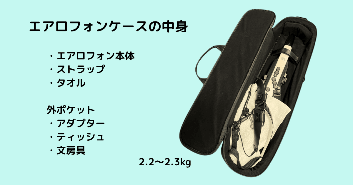 レッスン時の持ち物一式