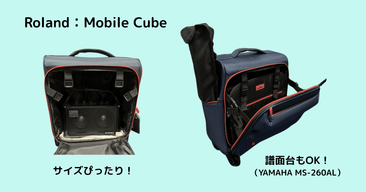 Roland Mobile Cubeをスーツケースに入れた様子