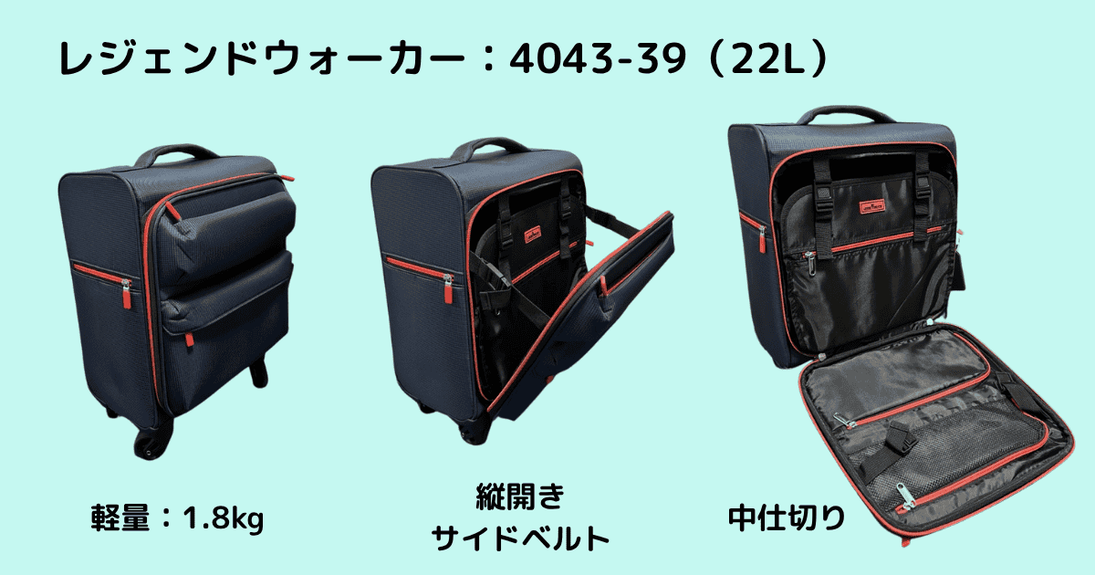 レジェンドウォーカー4043-39のサイズ