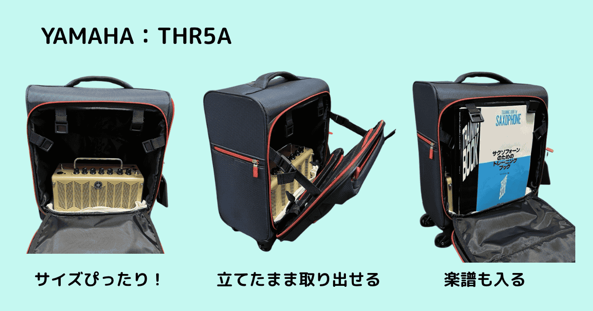 YAMAHA THR5Aをスーツケースに入れた様子