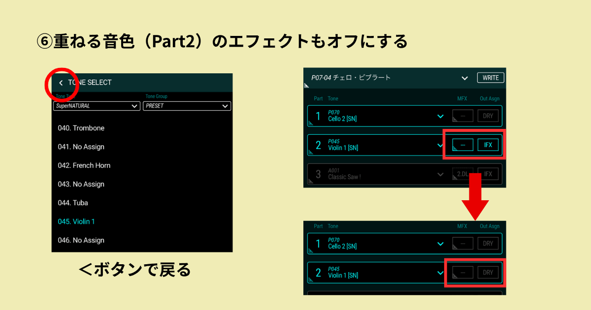 Part2のエフェクトをオフに設定した画面