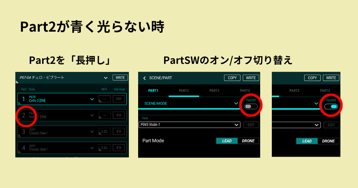 PartSWのオン/オフ切り替えボタンが表示された画面