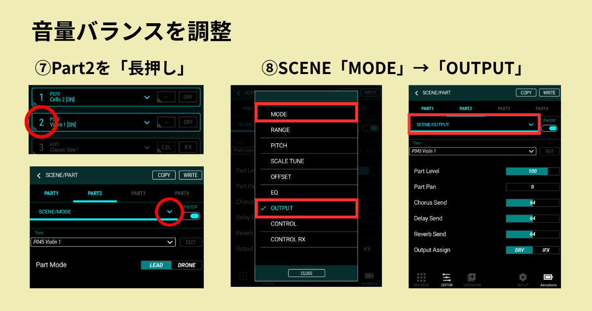SCENEをOUTPUTモードに切り替えた画面
