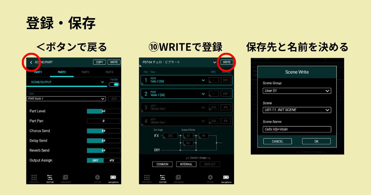WRITEボタンで音色を登録する画面