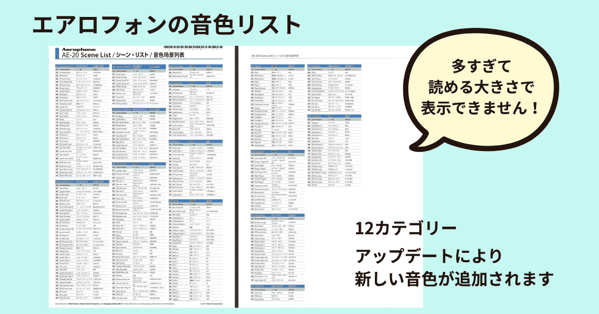 エアロフォンのシーンリスト