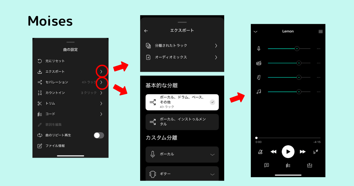 Moisesでボーカルをカットした音源を書き出す画面