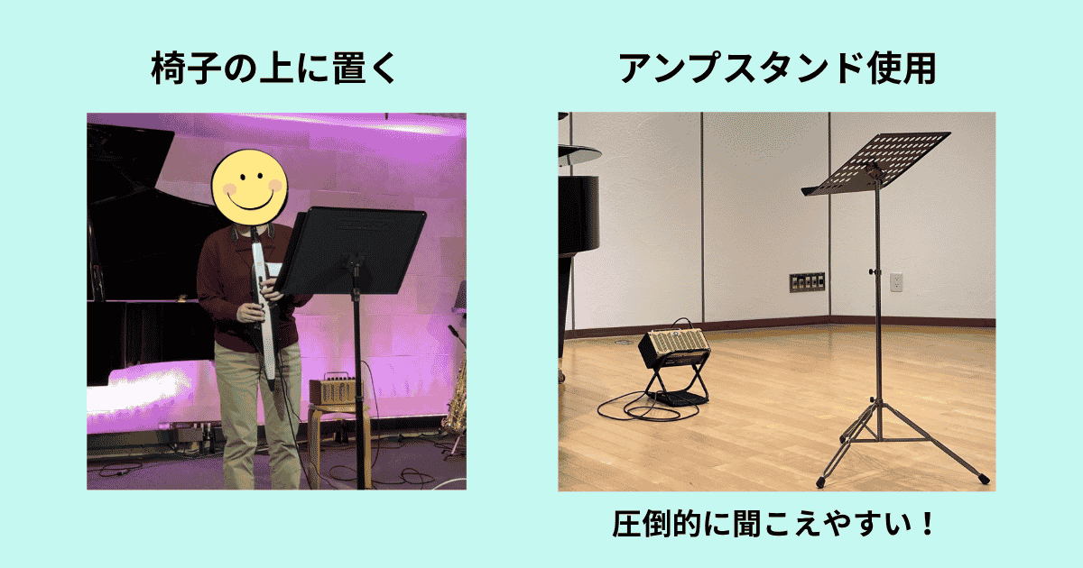 アンプスタンドと椅子の比較