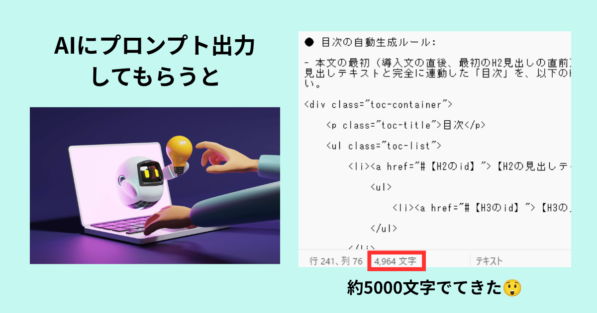 AIに頼んで返ってきた、行数のとても長いプロンプトの画面