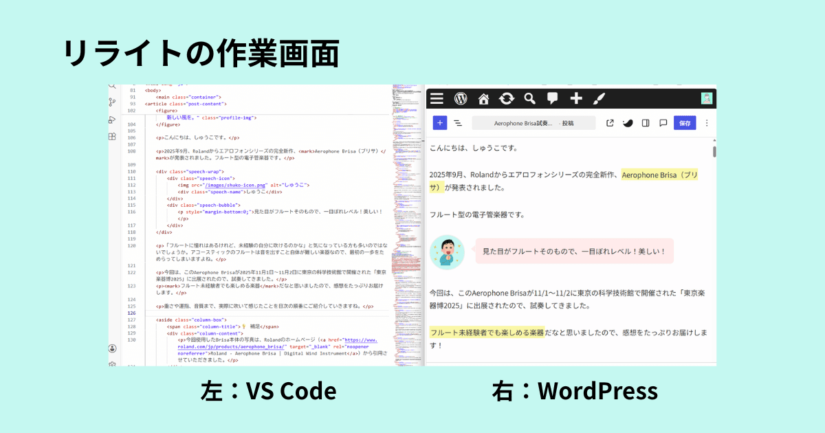 一文ずつ見比べながらリライトしている作業の画面