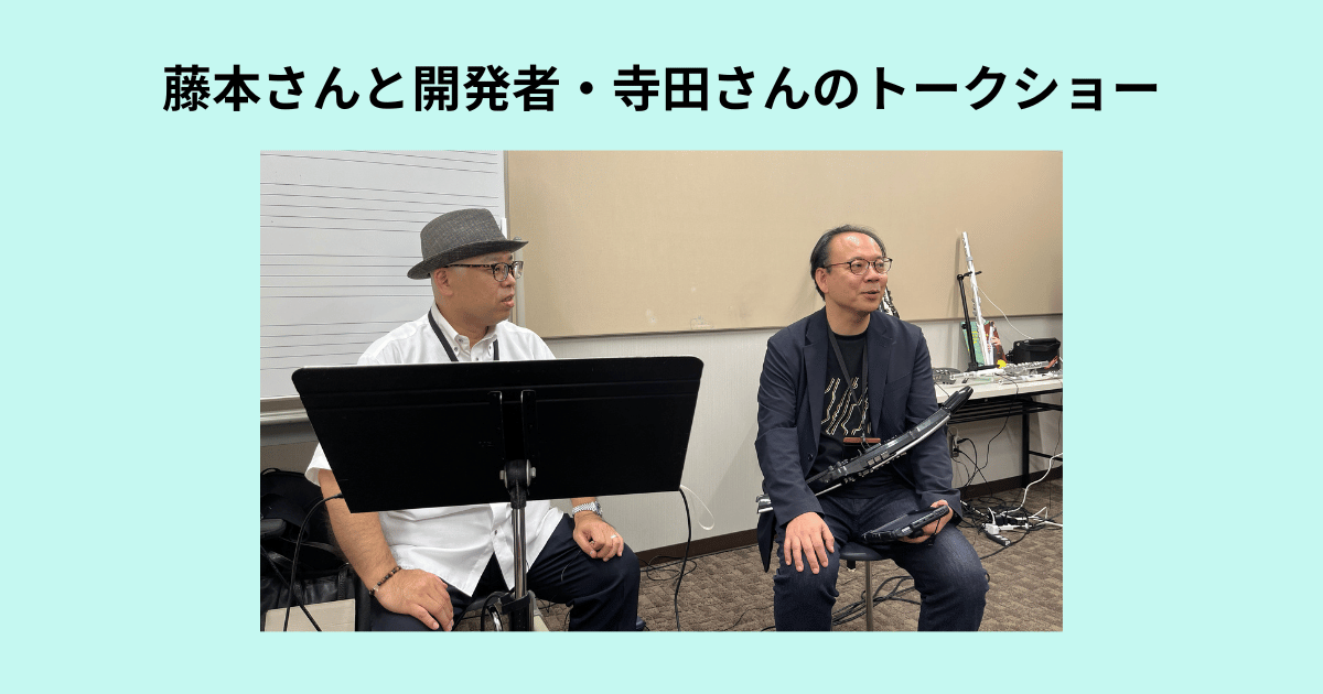 藤本さんと開発者・寺田さんのトークショーの様子